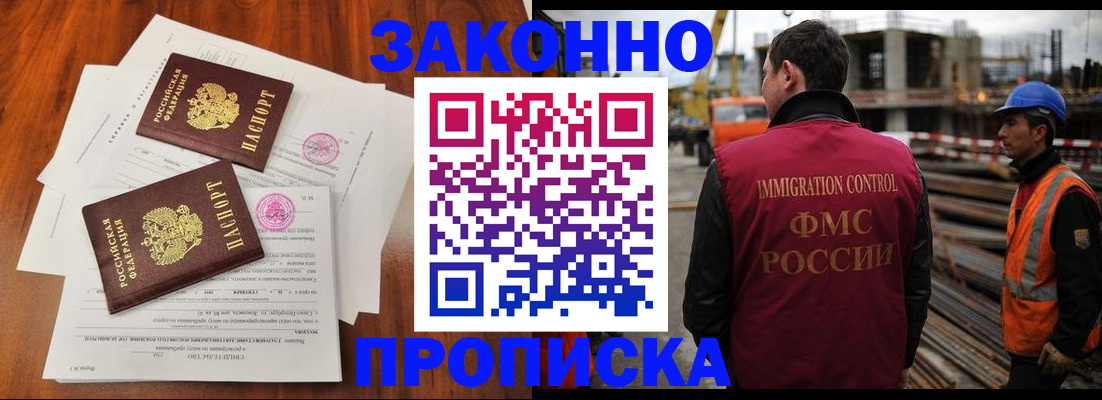 прописка в Зиме